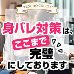身バレ対策はここまで完璧にしております！ 2026-08-09 21:30:42 | 仙台回春性感マッサージ倶楽部店長ブログ