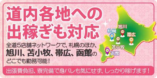 出稼ぎ希望の方必見！ 2026-04-10 20:02:11 | 奥様会館 ver.2 函館店店長ブログ