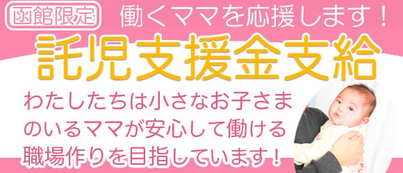 小さなお子様を抱えている方へ 2026-04-10 21:02:06 | 奥様会館 ver.2 函館店店長ブログ