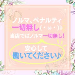 ノルマ？ペナルティー？当店では一切ありません！ 2025-11-14 18:34:10 | 熟女の園店長ブログ