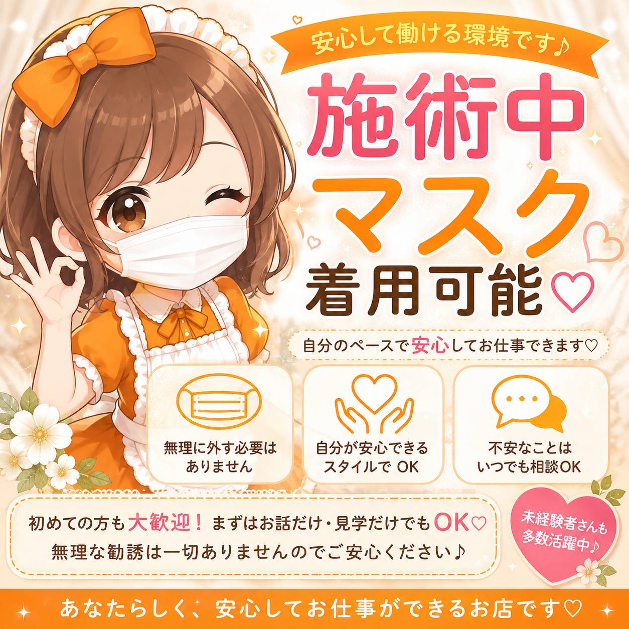 施術中もマスク着用OKです(´ω｀*)♪ 2026-10-06 18:24:08 | 出張アロマ アロマオレンジ店長ブログ
