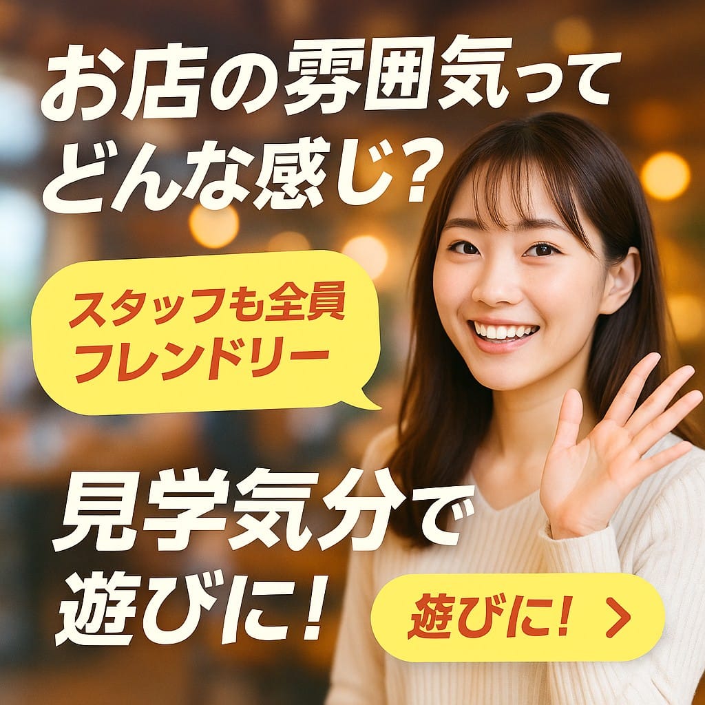 1日だけのお試しOK！お店の雰囲気ってどんな感じ？️ 2026-06-11 12:05:37 | 東京メンズボディクリニック TMBC 上野店（リップグループ）店長ブログ
