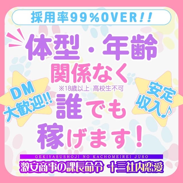 体型・年齢関係ない!!体験入店5時間で3万円!! 2026-06-12 14:56:39 | 激安商事の課長命令 十三社内恋愛店店長ブログ