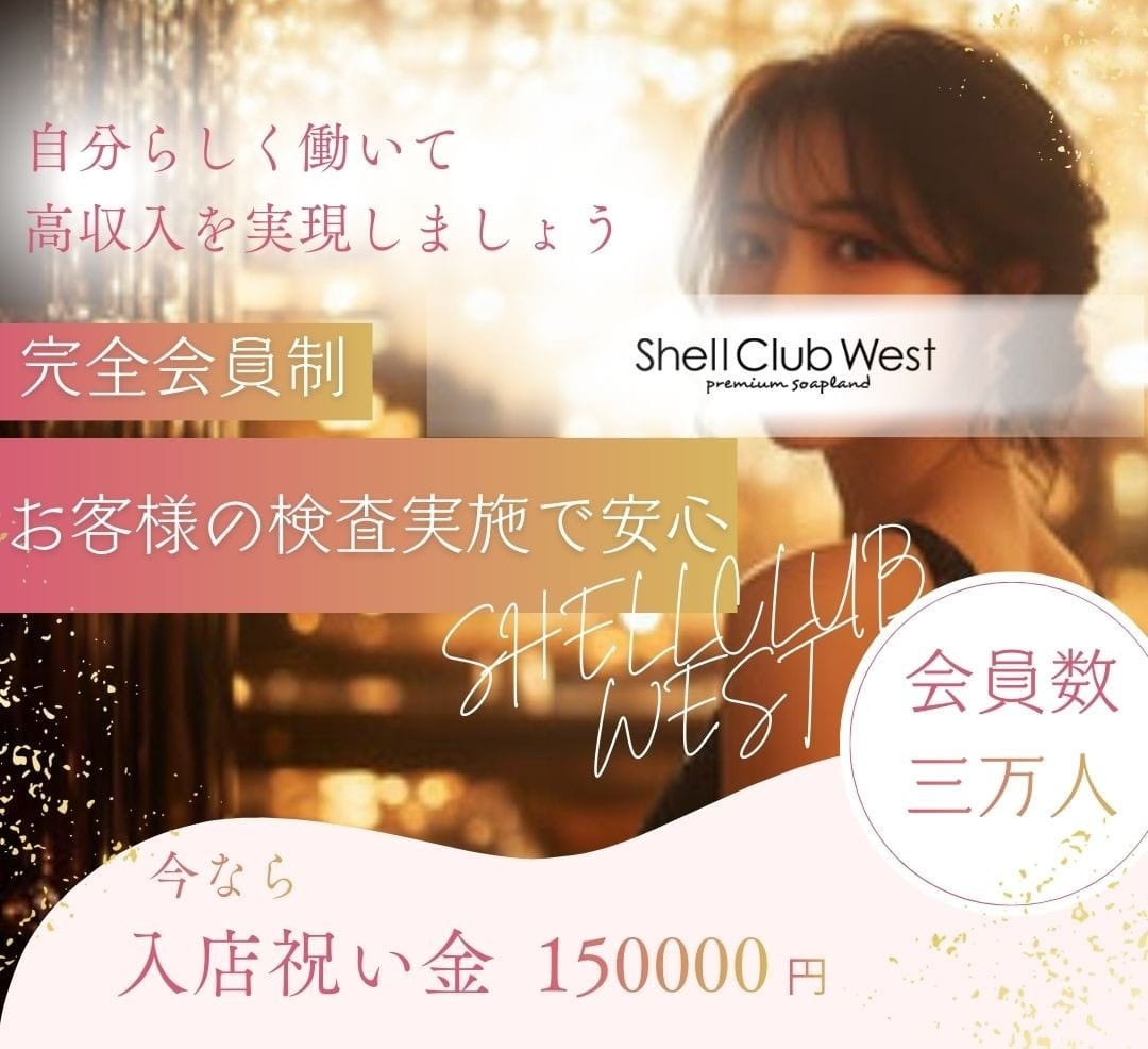 未経験者だからこそ稼げる高級店 19:01 - 2026年03月12日 | シェルクラブ・ウエスト店長ブログ