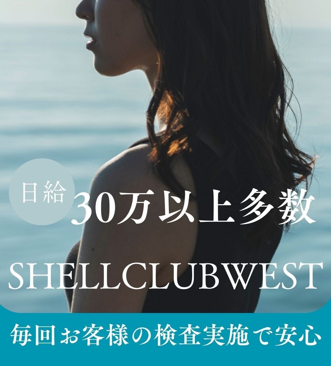 信頼を積み上げて高収入を実現しましょう♪ 21:01 - 2026年03月14日 | シェルクラブ・ウエスト店長ブログ