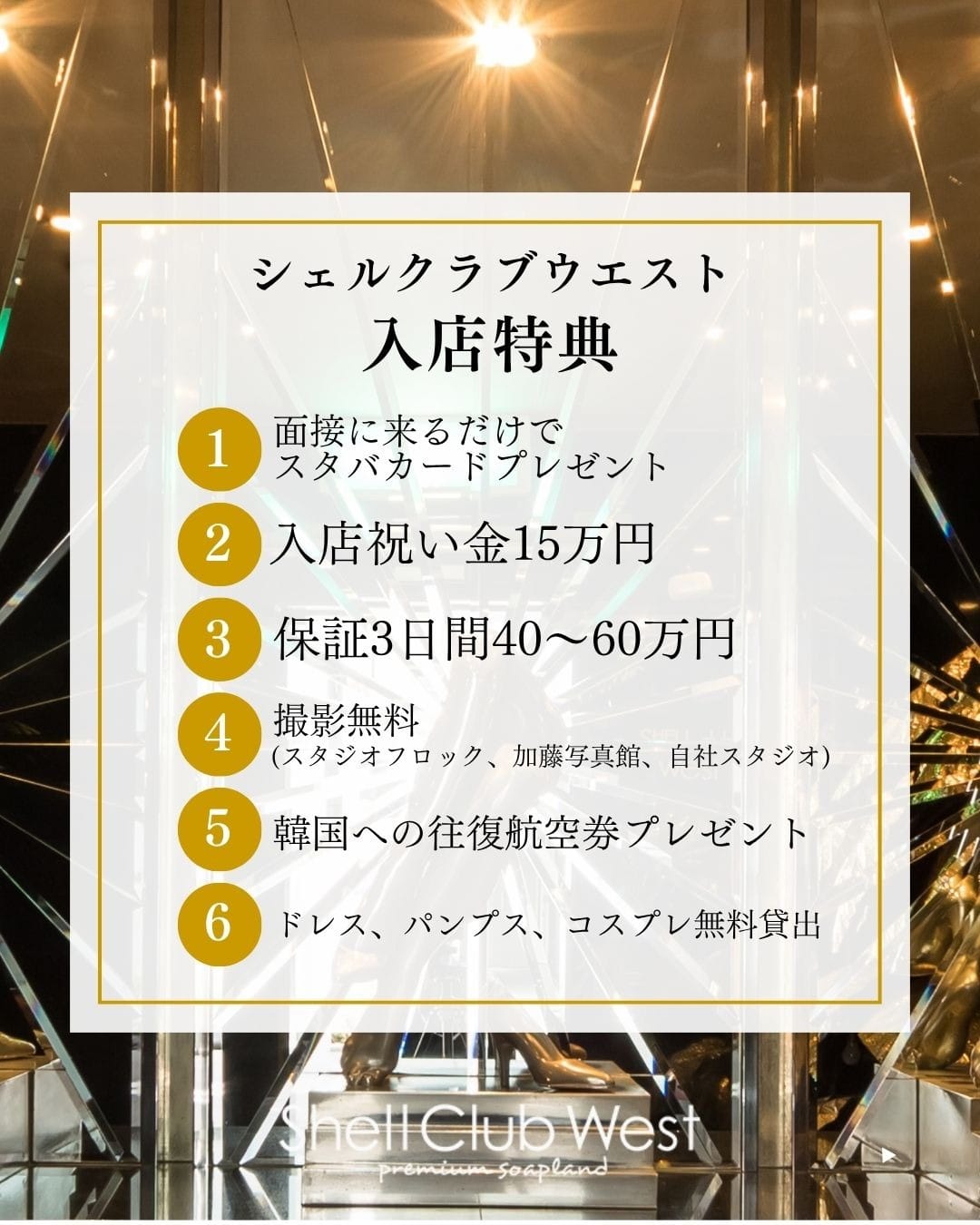 デビューまでの初期費用が掛からない！？ 17:00 - 2026年03月15日 | シェルクラブ・ウエスト店長ブログ
