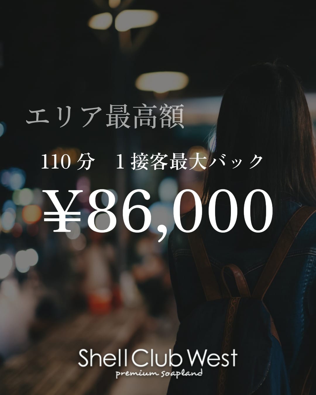 高級店という選択肢を 19:01 - 2026年03月15日 | シェルクラブ・ウエスト店長ブログ