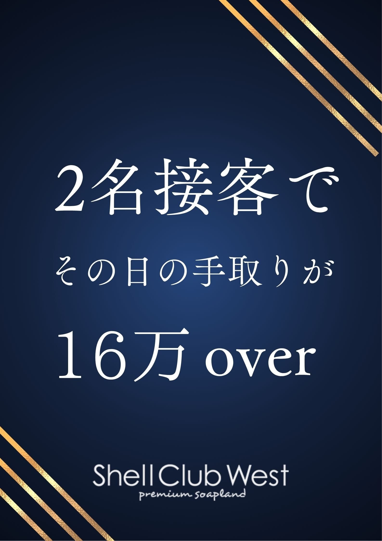 「高級店」と言ってもどこを選んだら良いか分からないと言う方へ 21:01 - 2026年03月15日 | シェルクラブ・ウエスト店長ブログ