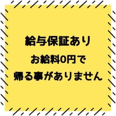 給与保証あり～お給料0円で帰る事がありません～ 2026-07-18 12:22:39 | ideal(イデアル)店長ブログ