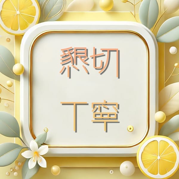 懇切丁寧にご対応いたします！ 2026-03-12 23:22:20 | Lemonade（レモネード）店長ブログ