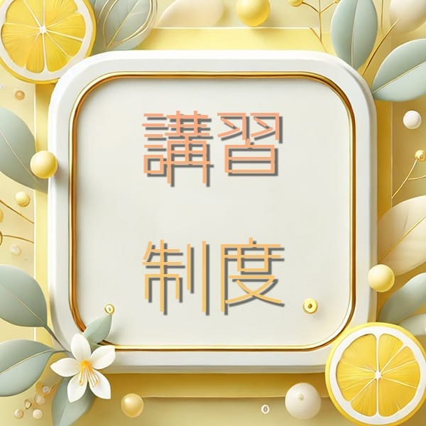 1000％女性の講師による講習制度が嬉しい！ 2026-03-13 04:10:16 | Lemonade（レモネード）店長ブログ