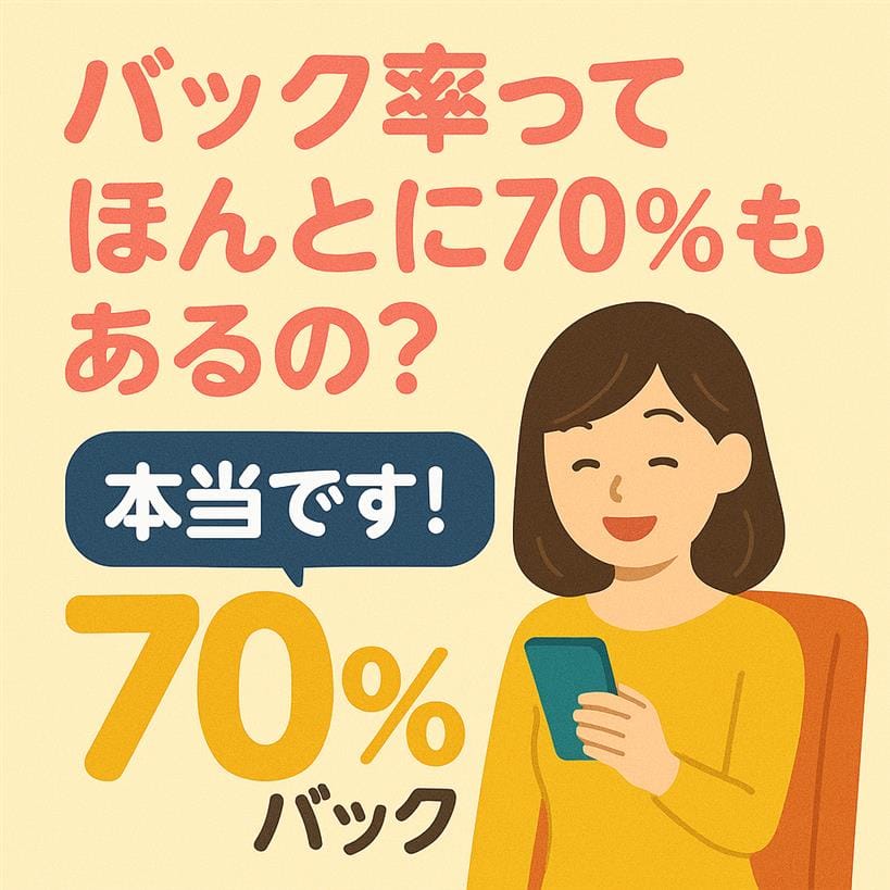 バック率ってほんとに70％もあるの？ 2026-01-19 09:36:07 | SUZI spa～スジスパ店長ブログ