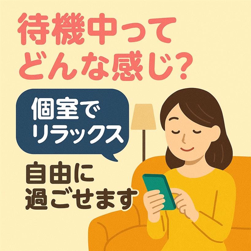 待機中ってどんな感じ？ 2026-01-19 14:24:14 | SUZI spa～スジスパ店長ブログ