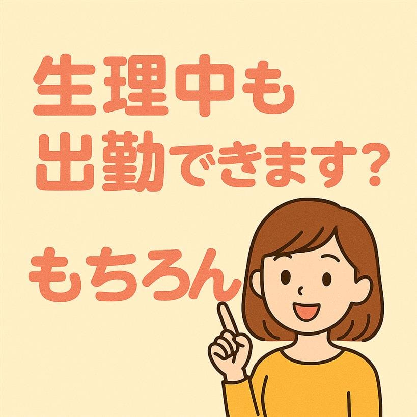 生理中も出勤できますか？ 2026-06-09 04:48:04 | SUZI spa～スジスパ店長ブログ