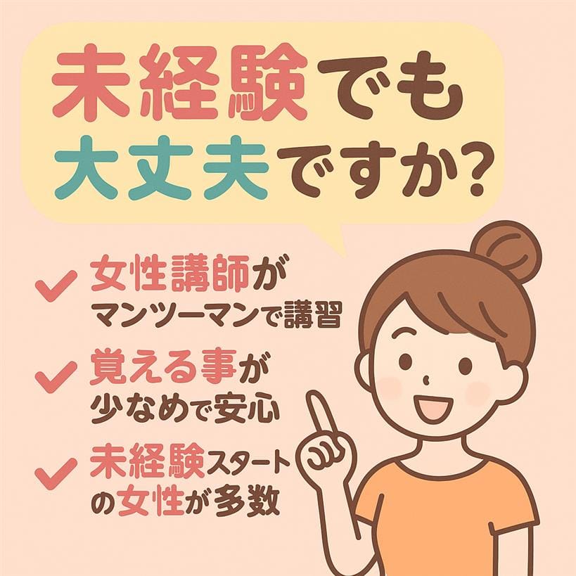 本当に未経験でも大丈夫ですか？ 2026-06-09 14:24:18 | SUZI spa～スジスパ店長ブログ