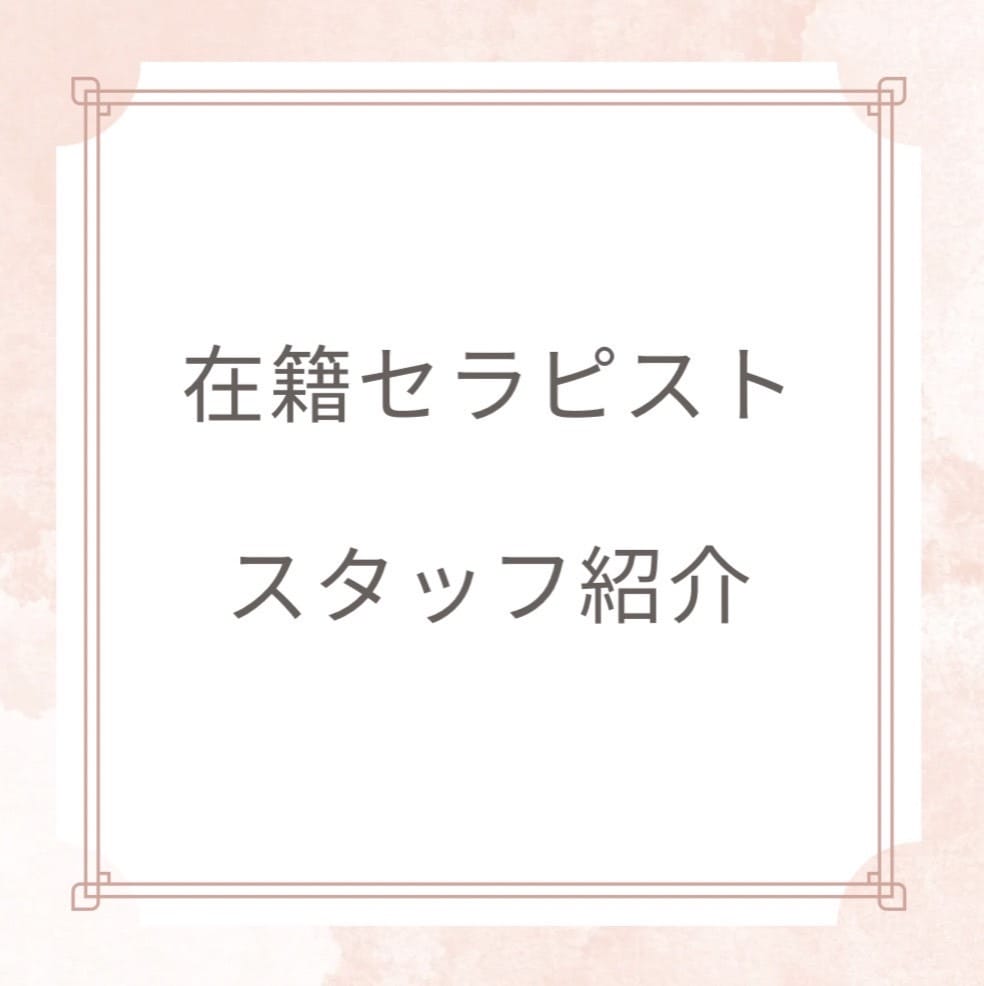～在籍セラピスト・スタッフ紹介～ 2026-08-10 15:29:22 | マジメSPA（マジメスパ）店長ブログ