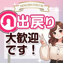 「以前在籍していたのですが出戻り出来ますか？」 2025-07-12 01:30:40 | ごほうびSPA京都店店長ブログ