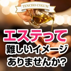 風俗エステってどんなお仕事？ 2026-05-13 17:30:23 | ごほうびSPA京都店店長ブログ