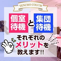 当店の待機環境についてお話ししたいと思います♪ 2026-05-13 19:30:25 | ごほうびSPA京都店店長ブログ