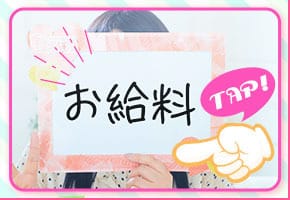 お給料についてのリアルな口コミ！ 2025-12-09 16:23:26 | 虹色メロンパイ店長ブログ