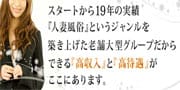 19年の実績、人妻風俗店の原点といえる老舗グループで稼ぎませんか 2026-10-11 05:46:00 | 人妻理由ありの会店長ブログ