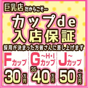 バストには自信アリ！という女性必見！(o^^o)月給500,000円より！ 2026-04-15 23:00:46 | 巨乳痴女専門 萌えの隣人店長ブログ
