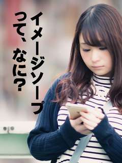 ☆イメージソープって？？ 2026-04-16 12:20:35 | 素人系イメージSOAP彼女感 大宮館店長ブログ