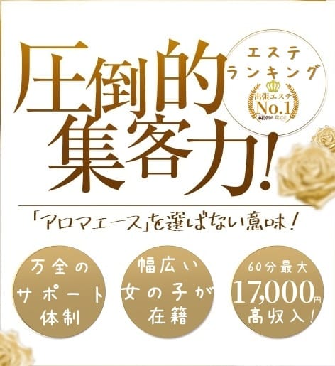 【求人情報】アロマエースで新しい一歩を✨ 2026-04-18 19:54:23 | aroma ace. －アロマエース－店長ブログ