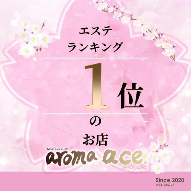  まずは体験入店からでも大丈夫です  2026-04-18 22:54:19 | aroma ace. －アロマエース－店長ブログ