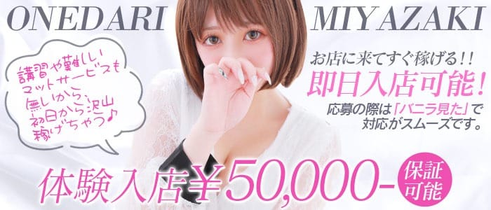即日体験入店可能！ 2026-04-13 03:38:26 | おねだり宮崎店長ブログ