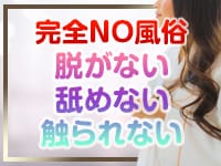 完全非風俗のお店です！ 2026-01-20 12:11:34 | Pure room【ピュア ルーム】店長ブログ