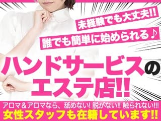 【ハンドサービスで誰でも簡単に始められるエステ店】 2025-08-09 12:05:19 | アロマ&アロマ店長ブログ