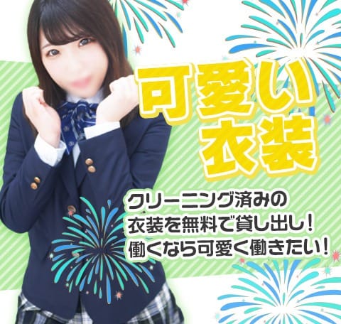 カワイイ制服でカワイイあなたのままお仕事できちゃう♪ 2026-05-20 09:01:04 | 萌えカワ店長ブログ