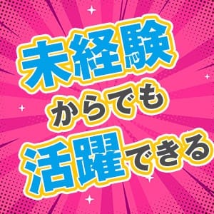 初めてだって怖くない！！ 2025-12-31 19:09:22 | メンズエステ いちごみるく 那覇店店長ブログ