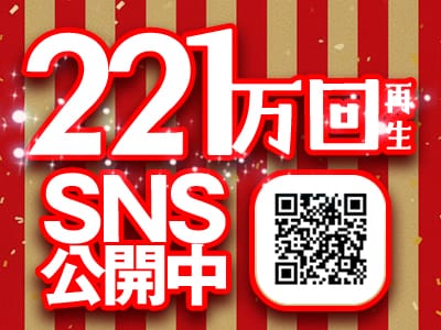 SNS総再生数221万回突破！ありがとうございます！ 2026-04-20 17:21:16 | あ～イク 恋愛生 欲情の扉店長ブログ
