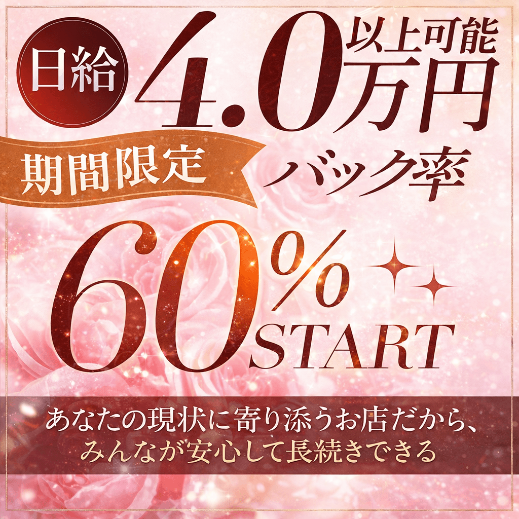 日給40,000円以上働きやすい稼げるお店 2026-05-18 04:48:04 | 博多Heart Wrap店長ブログ