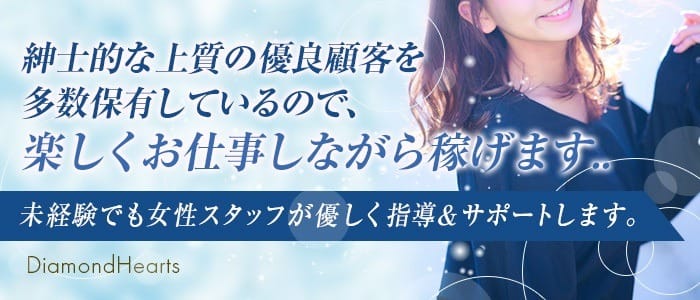 無理なくお仕事始めましょ♪ 2026-05-31 21:03:54 | Diamond Hearts店長ブログ