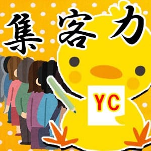 なぜこんなにもお客様が集まるか？ 2026-09-16 13:01:13 | イエローキャブ（Yellow Cab）店長ブログ