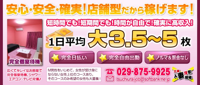 広い個室に完全個室待機です！！ 2026-10-07 13:08:39 | 土浦人妻浮気現場店長ブログ