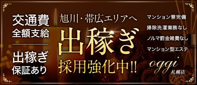 出稼ぎ大歓迎！！ 2025-07-15 14:25:20 | oggi旭川店（オッジ）店長ブログ