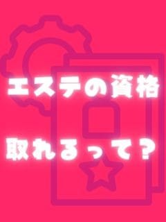エステの資格が取れるって本当なの？？ 2026-04-12 21:11:22 | すごいエステ仙台店店長ブログ