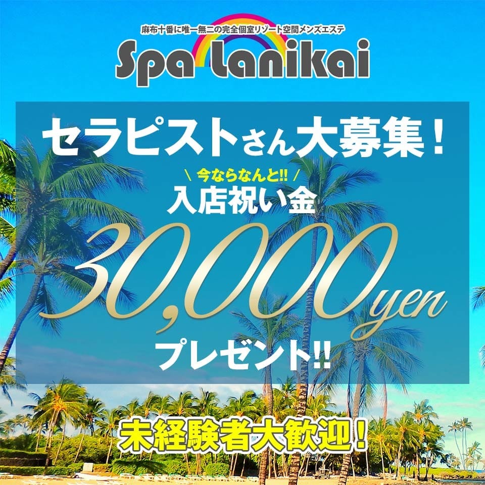 雑費やノルマなど一切ありません 2026-02-08 06:22:18 | Spa Lanikai～スパ ラニカイ～店長ブログ