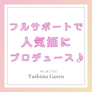 宣材撮影はお店にお任せください☆彡 2026-05-12 12:01:12 | 湯房 湯島御殿店長ブログ