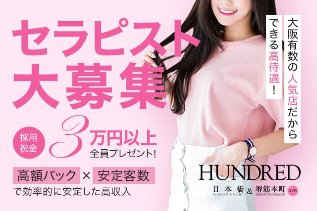 90分9千円♪未経験でも1日3万以上★雑費引き無 2025-07-11 17:30:18 | HUNDRED(ハンドレッド)店長ブログ
