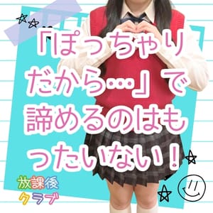 「ぽっちゃりだから…」?で諦めるのはもったいない❗️ 2026-05-17 14:00:37 | 放課後クラブ（福岡ハレ系）店長ブログ