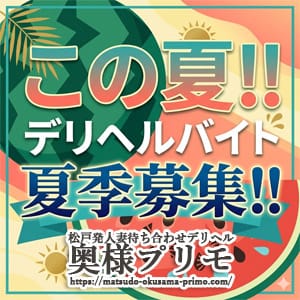 ＼完全自由出勤＆シフトは月1回〜でも大歓迎！／ 2026-07-06 11:27:36 | 奥様プリモ店長ブログ