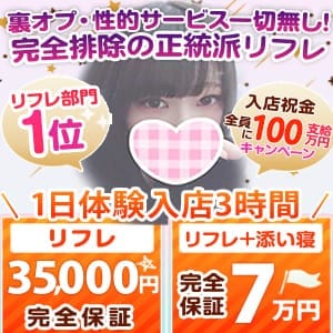 1日体験入店３時間★リフレ35,000円完全保証★リフレ＋添い寝70,000円完全保証 2026-01-20 11:46:00 | JDリフレ店長ブログ