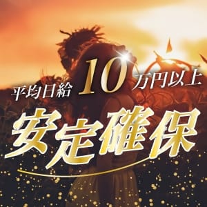 圧倒的な集客力で、平均日給10万円以上可能！ 2026-05-17 17:59:21 | ゴールドクィーン店長ブログ