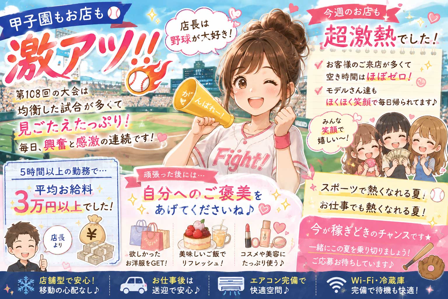 甲子園もお店も、今週は激アツです?⚾ 2026-08-16 12:28:25 | BAD COMPANY 土浦 YESグループ店長ブログ