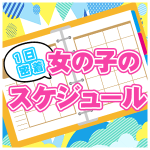 女の子の1日のスケジュールを公開！ 2026-09-12 21:00:08 | Lime Spa 鹿児島店長ブログ